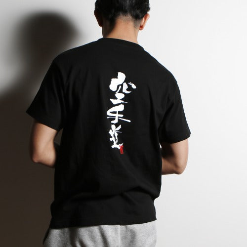 Ukiyo-e Karate T-Shirt-Isami-ChokeSports