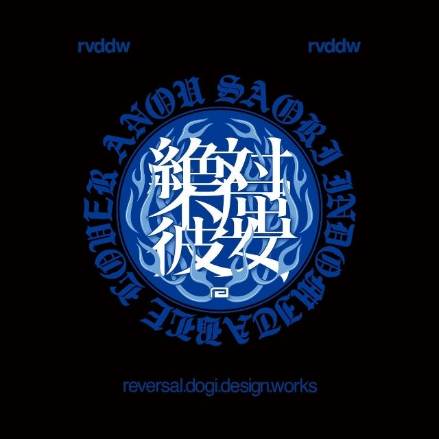 Indomitable Lover T-Shirt-Reversal RVDDW-ChokeSports